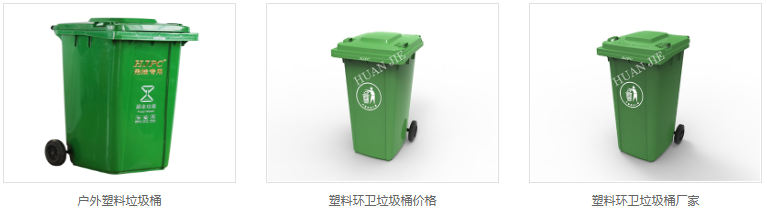 陕西塑料垃圾桶